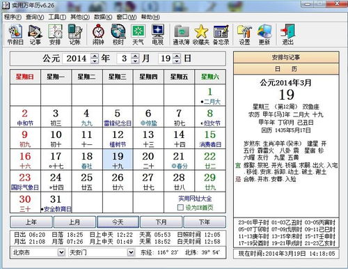 万年老黄历查询万年历，老黄历查询万年历