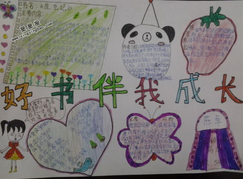 好书伴我成长手抄报内容，好书伴我成长手抄报画 简单