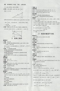 数学八年级下册课本答案北师大版，数学八年级下册课本答案北师大版2014
