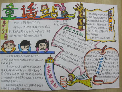 寓言故事的简笔画手抄报 童话故事的手抄报