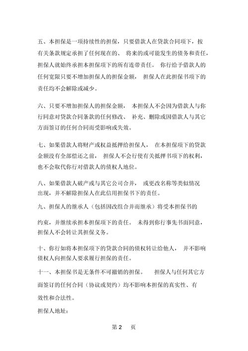 个人担保书范文