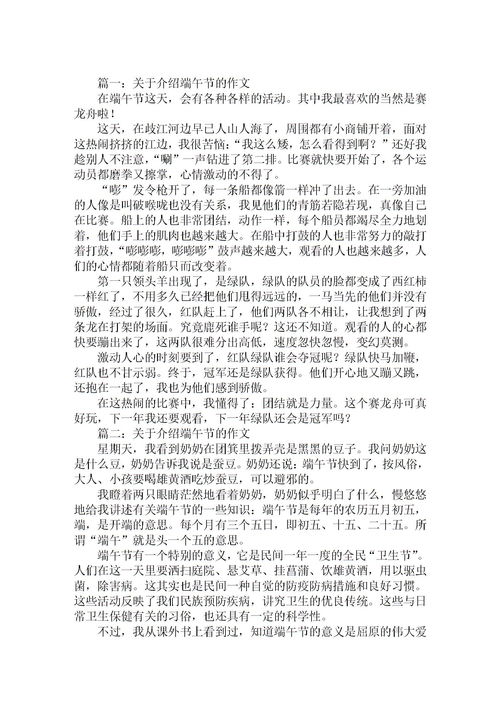 快乐的端午节作文600字【十篇】