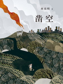 凿空是什么意思?