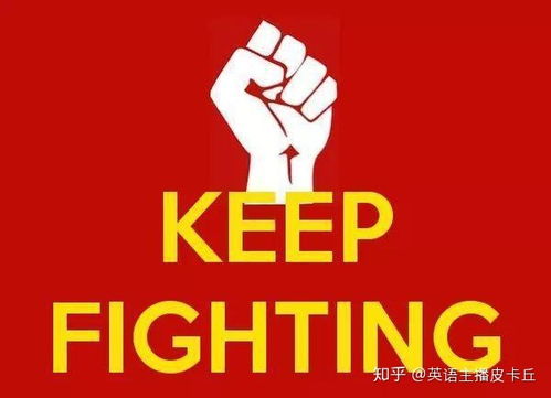 加油英语怎么说?