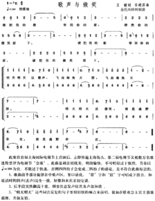 歌声与微笑的歌词完整版，歌声与微笑的歌词图片