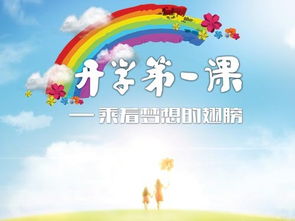 爱的教育开学第一课读后感，开学第一课读后感2022500字