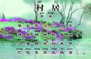 古诗村居的意思