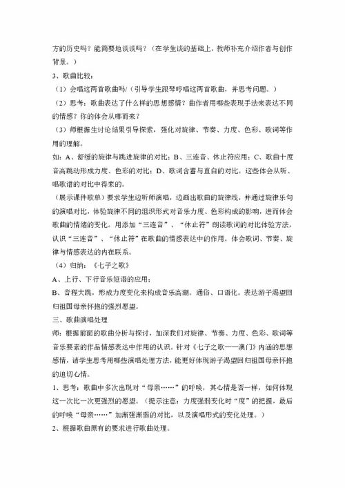 我的中国心》优质课公开课教案教师资格证面试试讲教案