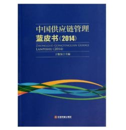 蓝皮书是啥意思