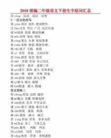 带字能组什么词语