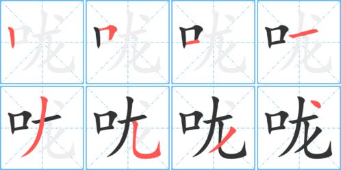 喉咙的咙能组什么词?