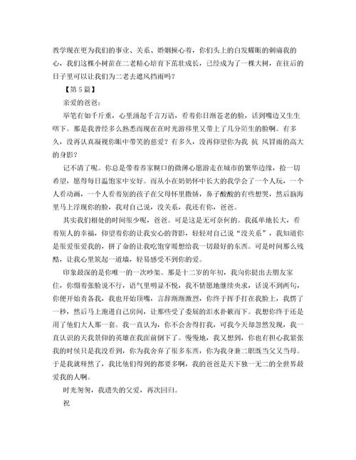 致父母的一封信600字范文