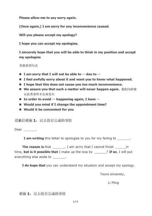 英语作文写一封申请信