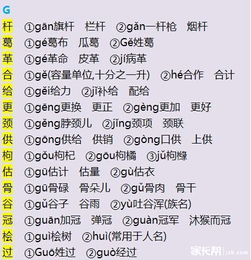 华多音字组词语组词，华多音字组词语组词和拼音