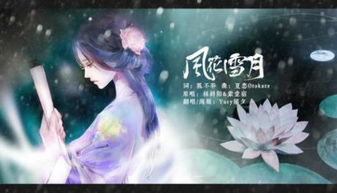 winky诗 风花雪月的歌词