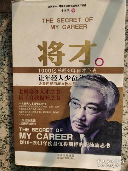 将才[jiàng cái]什么意思?近义词和反义词是什么?英文翻译是什么