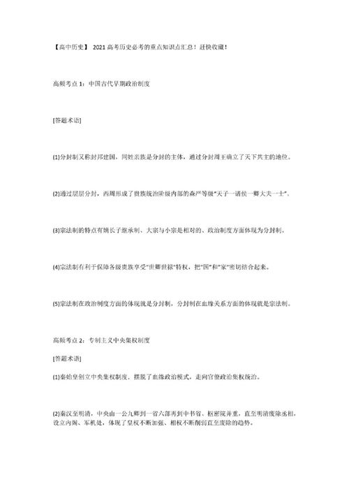 高考历史必背知识点归纳有哪些2021?