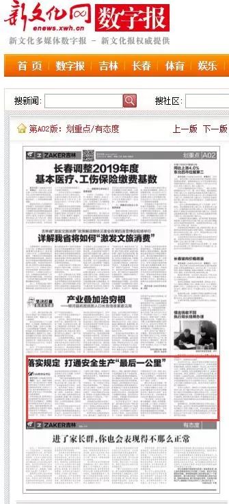 新文化报电子版在线，新文化报数字报