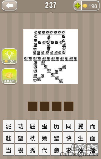 看的成语100个，看的成语大全 四字成语