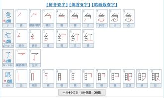 眼的笔顺组词，眼的笔顺睛的笔顺
