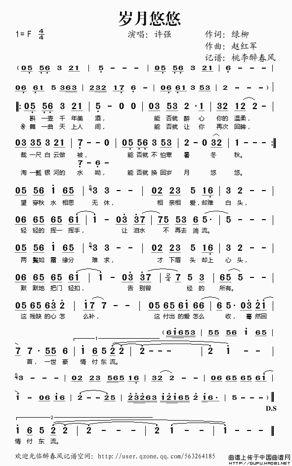 岁月悠悠简谱吴碧霞，岁月悠悠简谱视唱