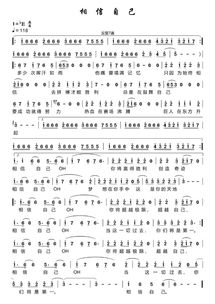 《相信自己》的歌词