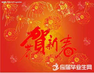 形容春节的成语