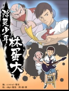 林蛋大加起来是个什么字