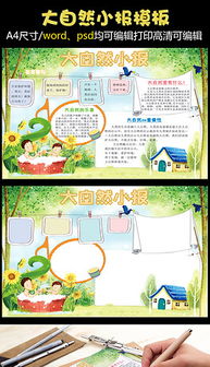 北京自然博物馆海洋动物手抄报 历史博物馆手抄报