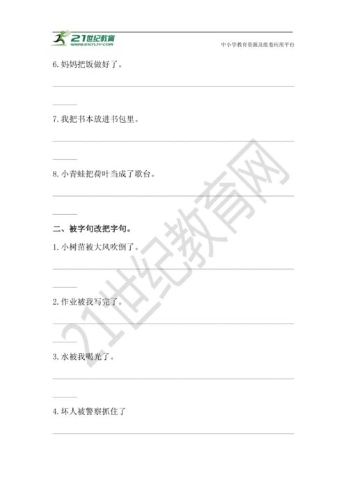 被字句有哪些句子