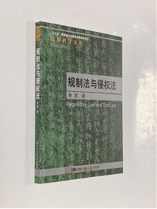 规制名词解释，规制经济学