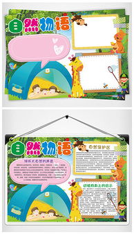 自然小报模板简单，自然小报内容