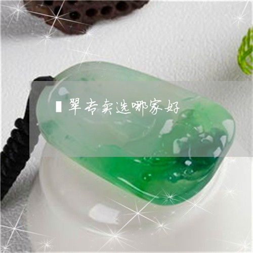 善善是什么珠宝