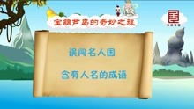 岛的成语大全四个字开头，导的成语大全四个字