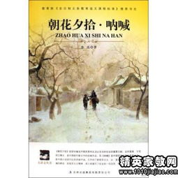 朝花夕拾读后感400字左右，朝花夕拾读后感400字初一作文