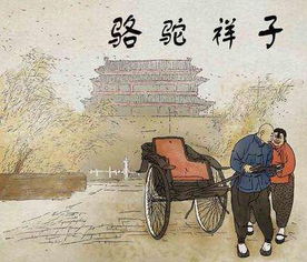 骆驼祥子每章内容概括