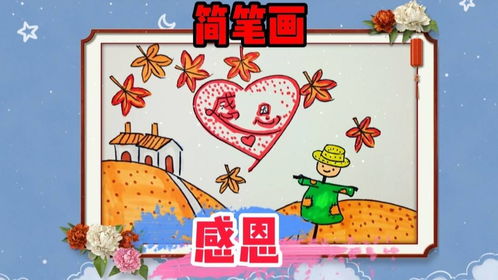 感恩的画画作品图片，感恩的画怎么画