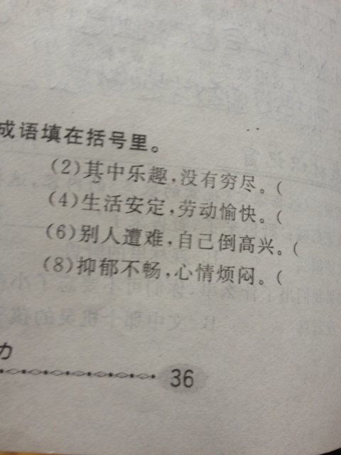 乐的词语还有什么?