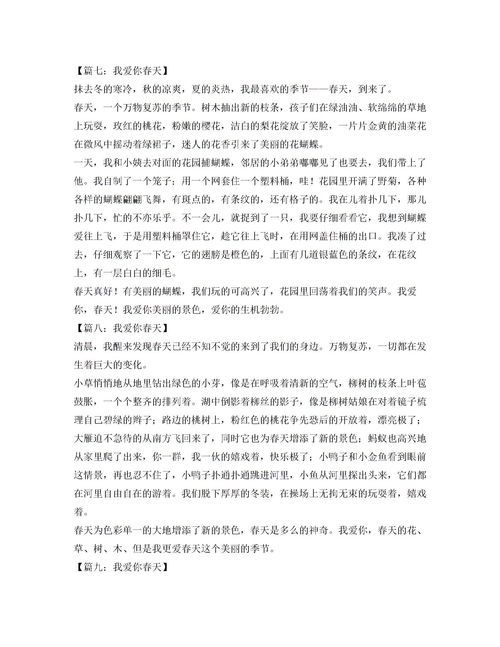 我爱春天作文400字