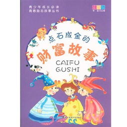 点石成金的故事原文，汉钟离点石成金的故事