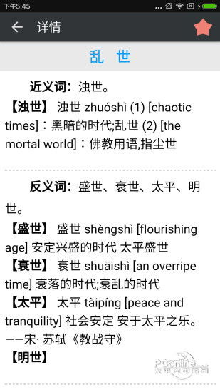 详细的近义词是什么?