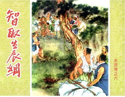 生辰纲是什么东西?