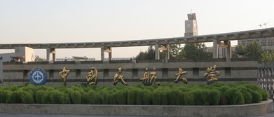 中国民航大学是985或者211吗