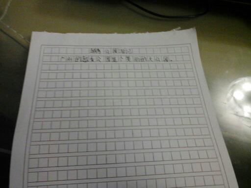 游公园作文