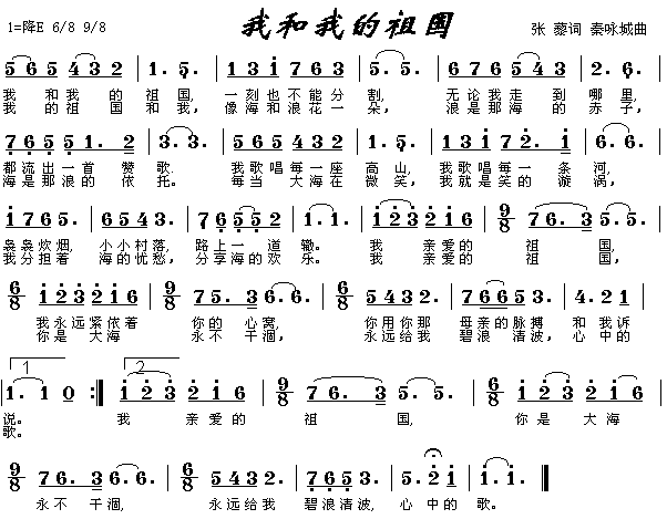 我的祖国歌词完整版