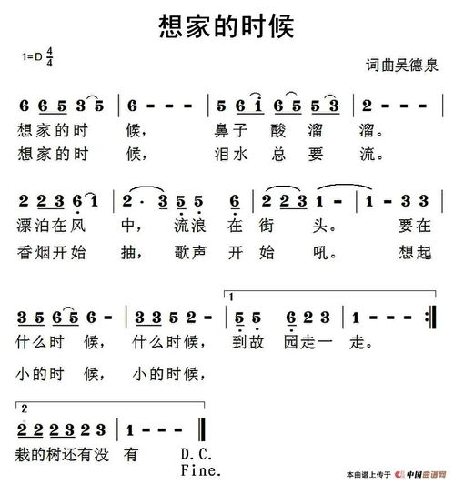 想家的时候简谱歌谱，二胡想家的时候简谱