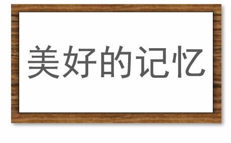 具名和署名的区别