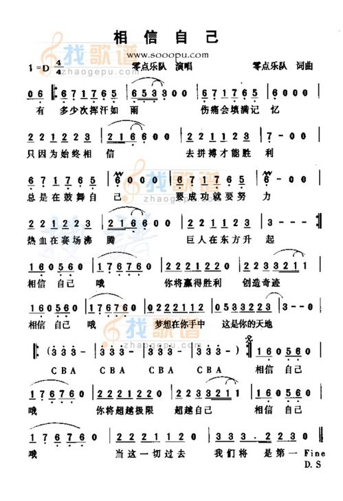 相信自己歌词完整版，相信自己歌词打印版