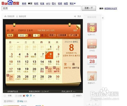 日历运势查询,万年历怎么查运势啊