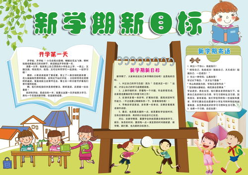 新学期新目标100字初一，新学期新目标100字初二